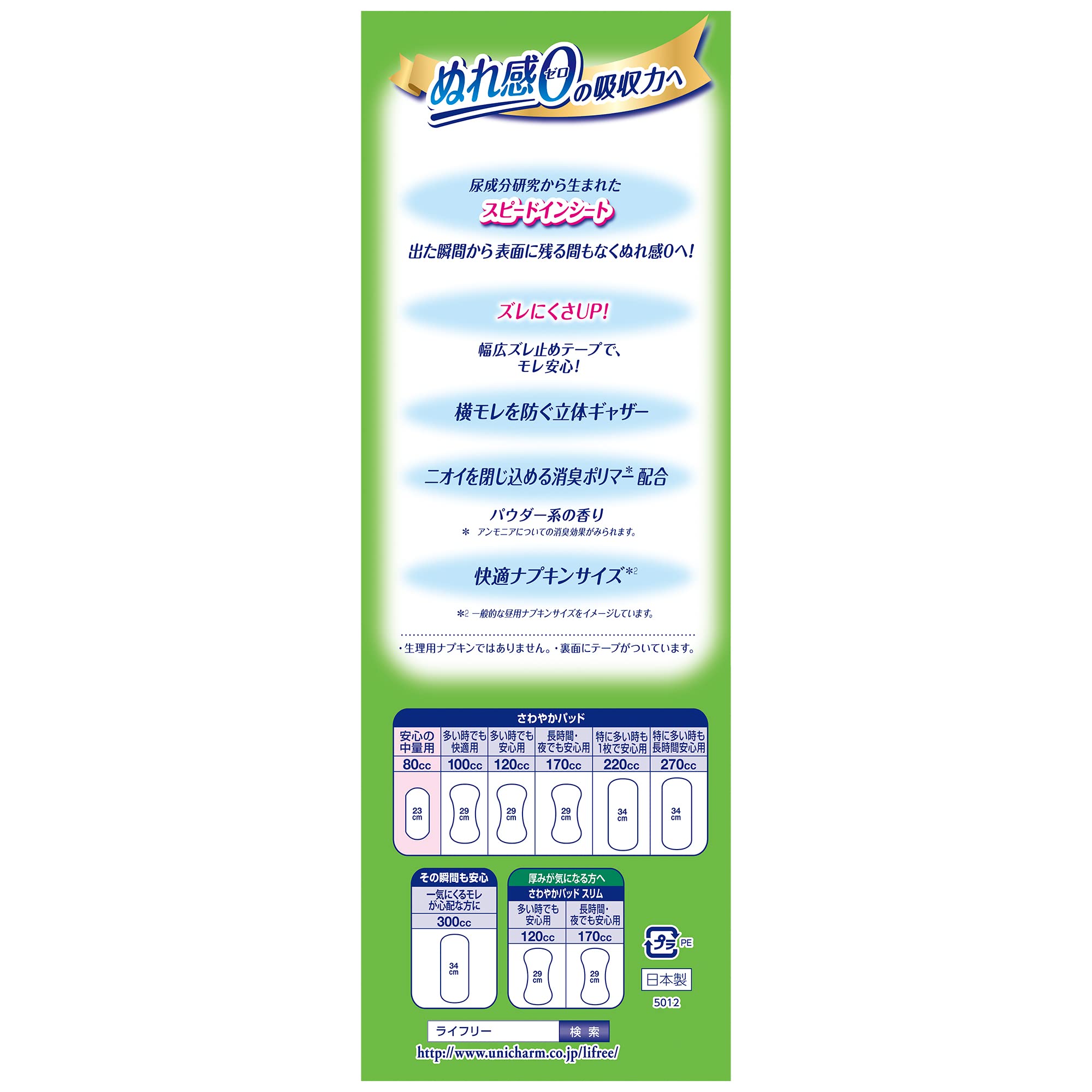 Amazon | 【まとめ買い】ライフリー さわやかパッド 女性用 80cc 安心